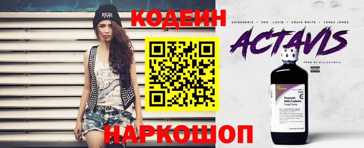 наркота  Кодеин напиток Lean (лин)  Вход с VPN  Ростов Великий 