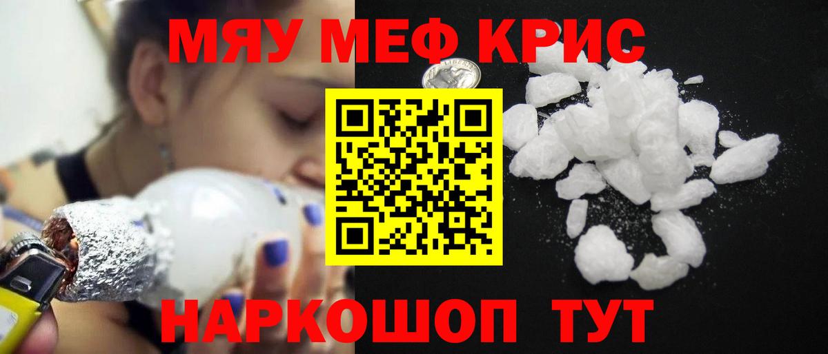 Меф мука  МЯУ-МЯУ mephedrone  Вход с VPN  Мефедрон  Ростов Великий 