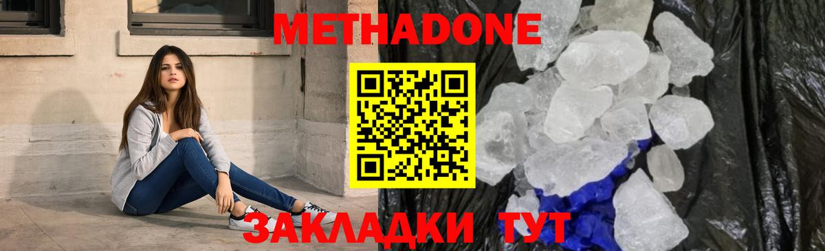 Метадон methadone Ростов Великий